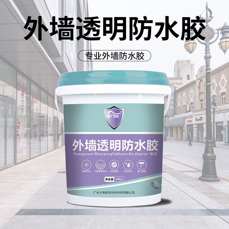 外墻透明防水膠